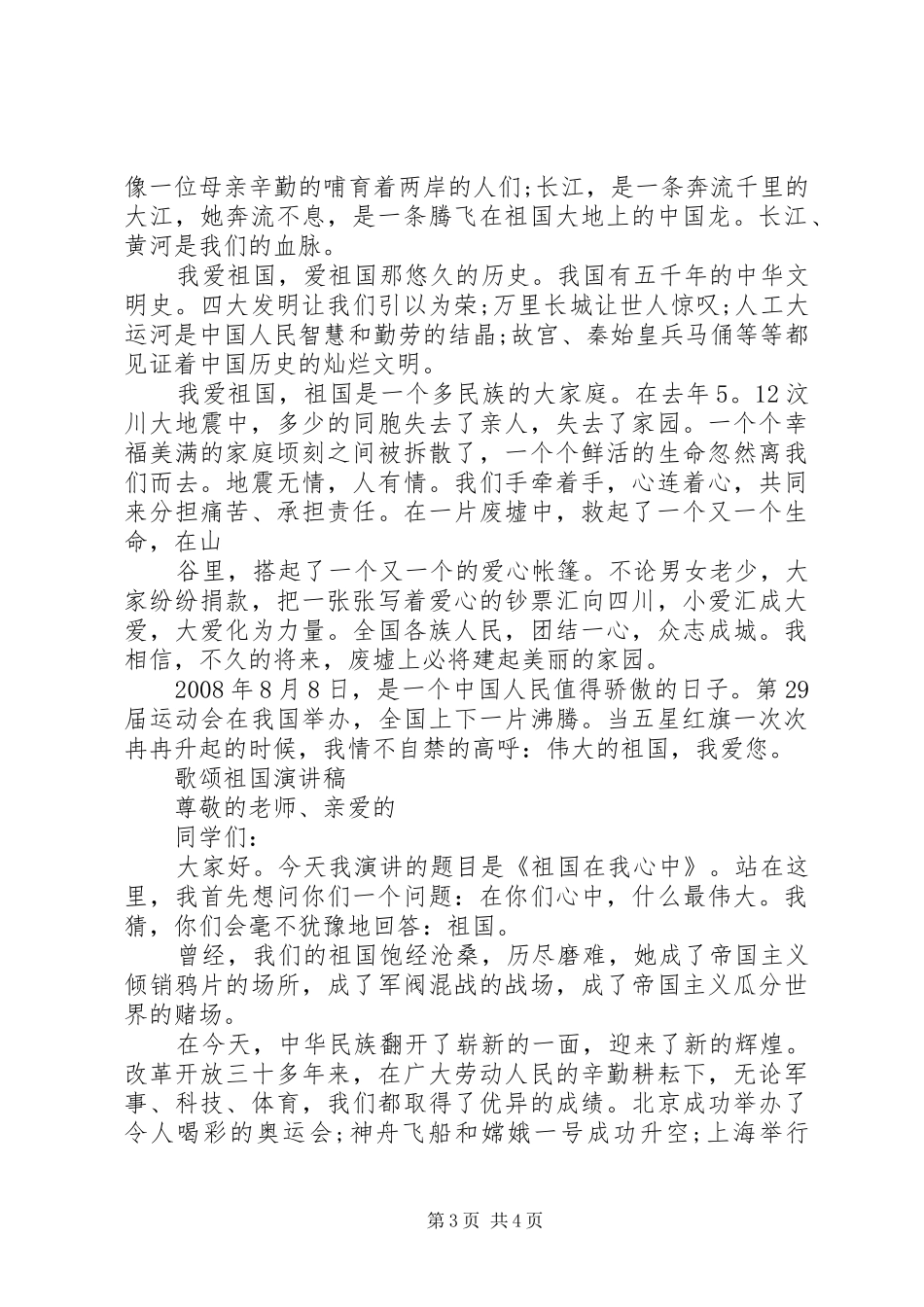 歌颂祖国演讲稿精品范文_第3页