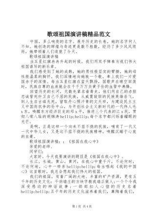 歌颂祖国演讲稿精品范文