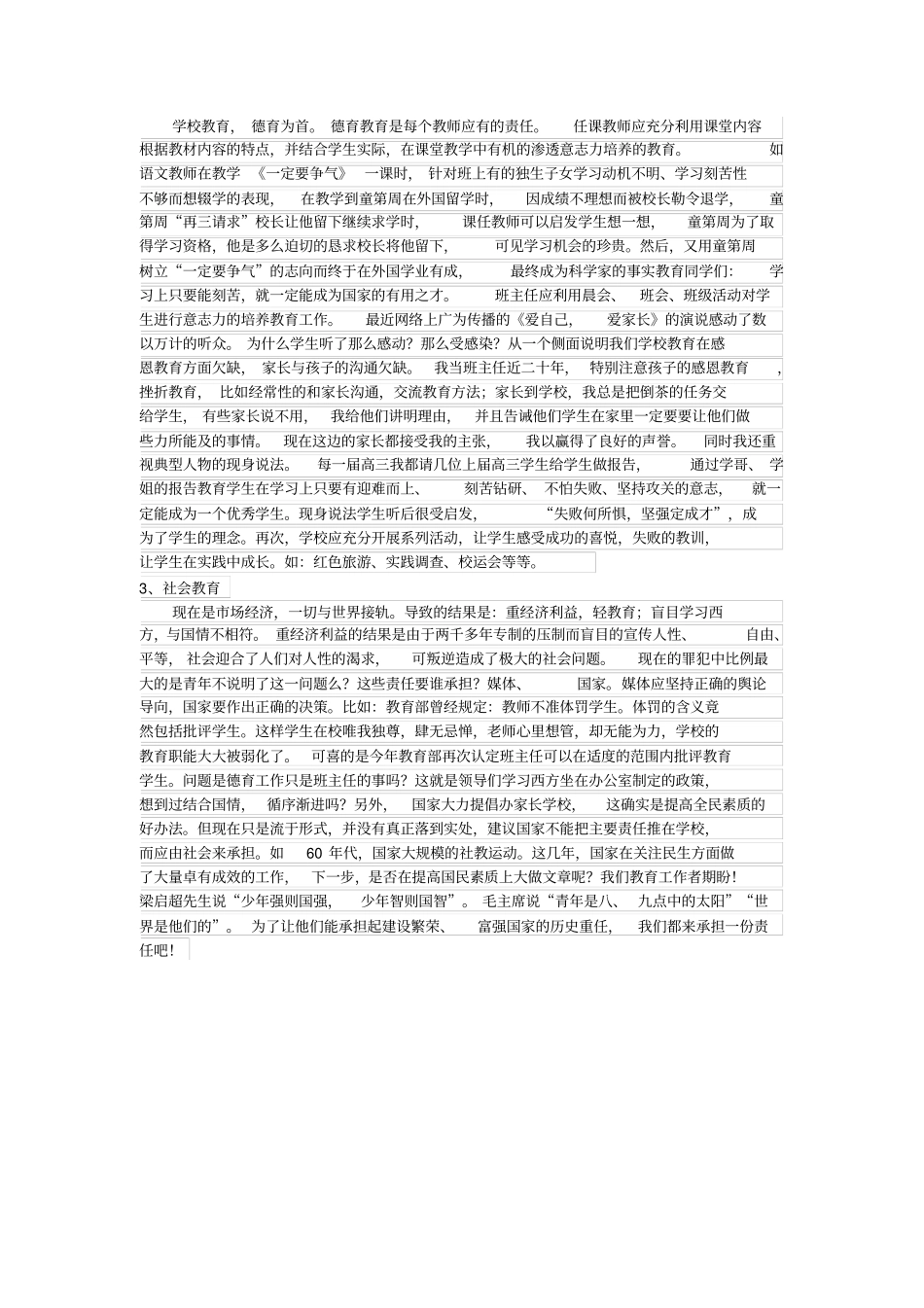 中学生意志力的缺失与培养_第2页