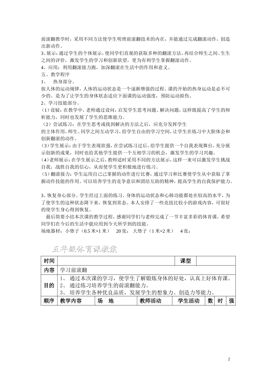 小学五年级体育滚翻教学设计_第2页