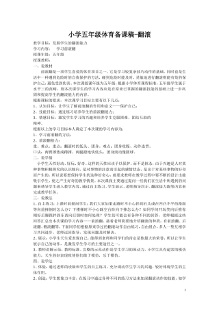 小学五年级体育滚翻教学设计