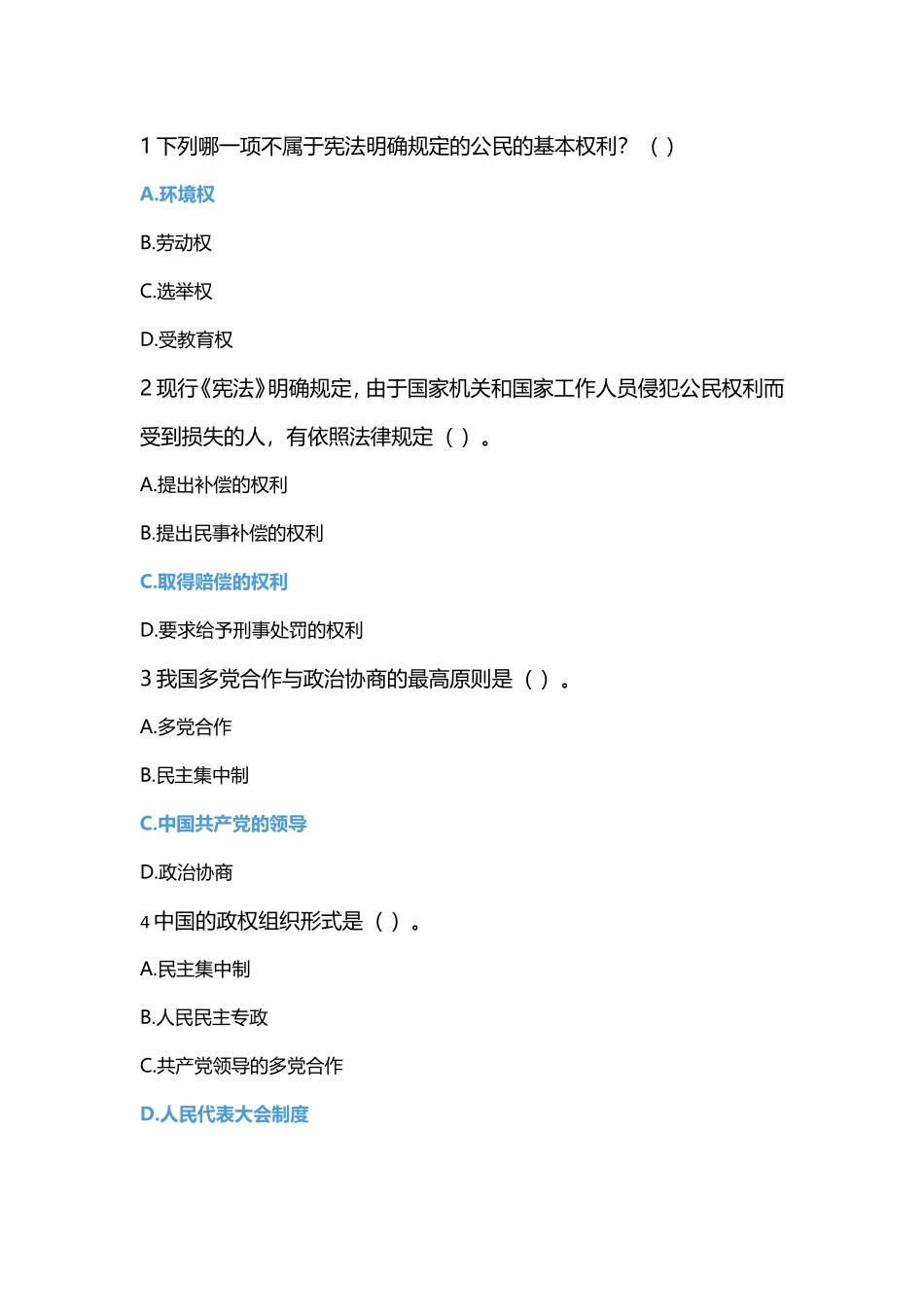 2018学法考试题_第1页