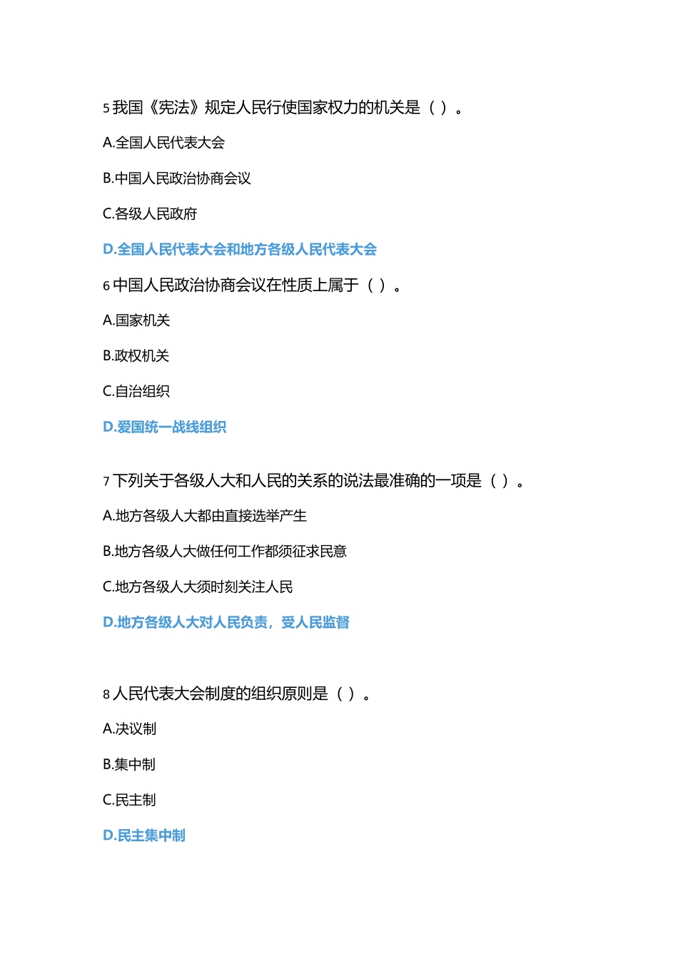 2018学法考试题_第2页