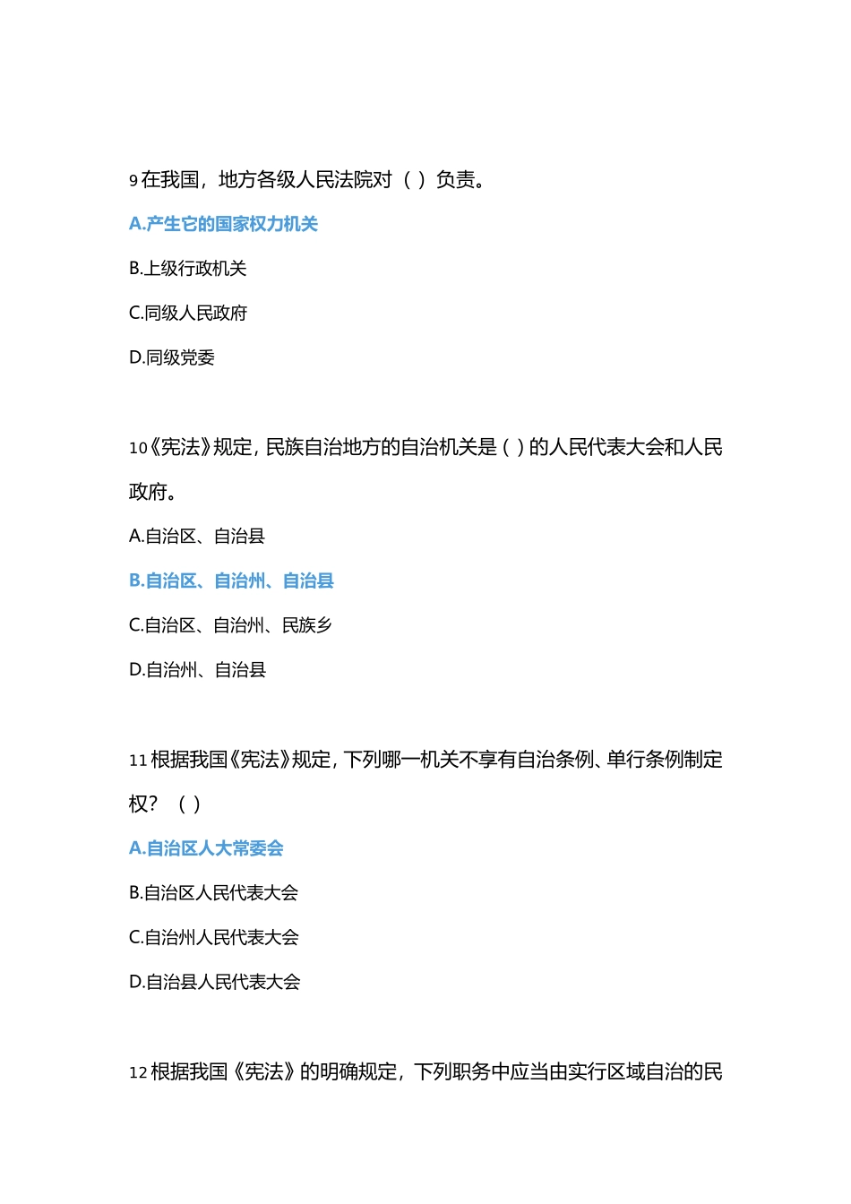 2018学法考试题_第3页