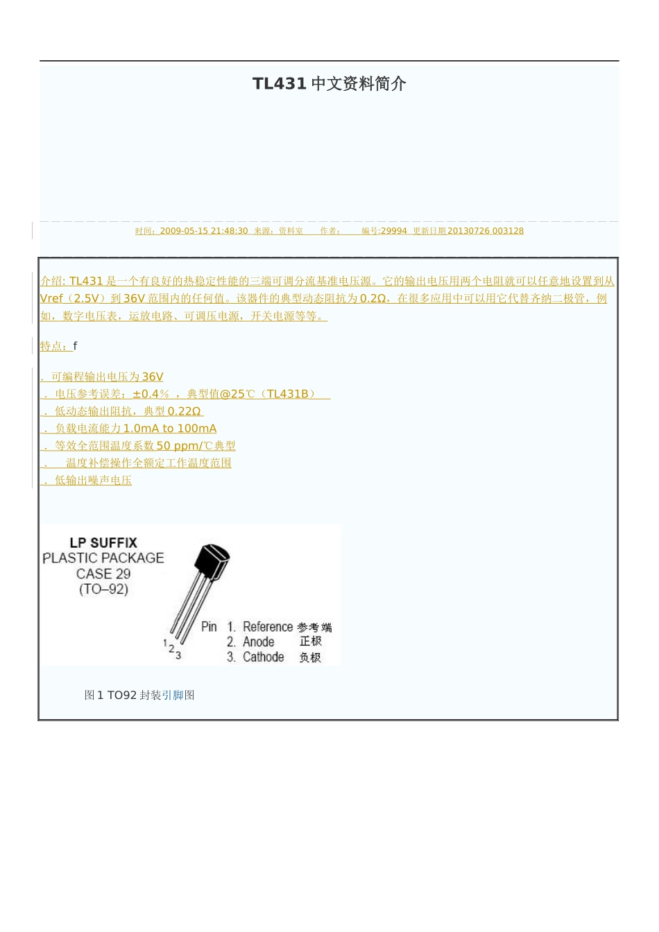 TL431中文资料简介_第1页