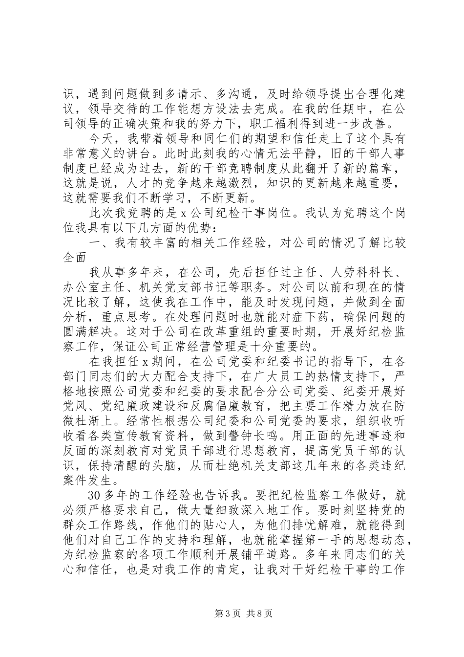 关于纪检发言稿_第3页