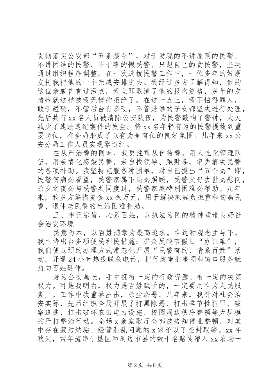 优秀公安干警演讲稿：永不停歇的脚步_第2页