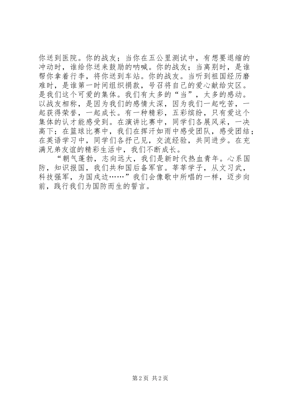 国防生八一爱国演说词_第2页