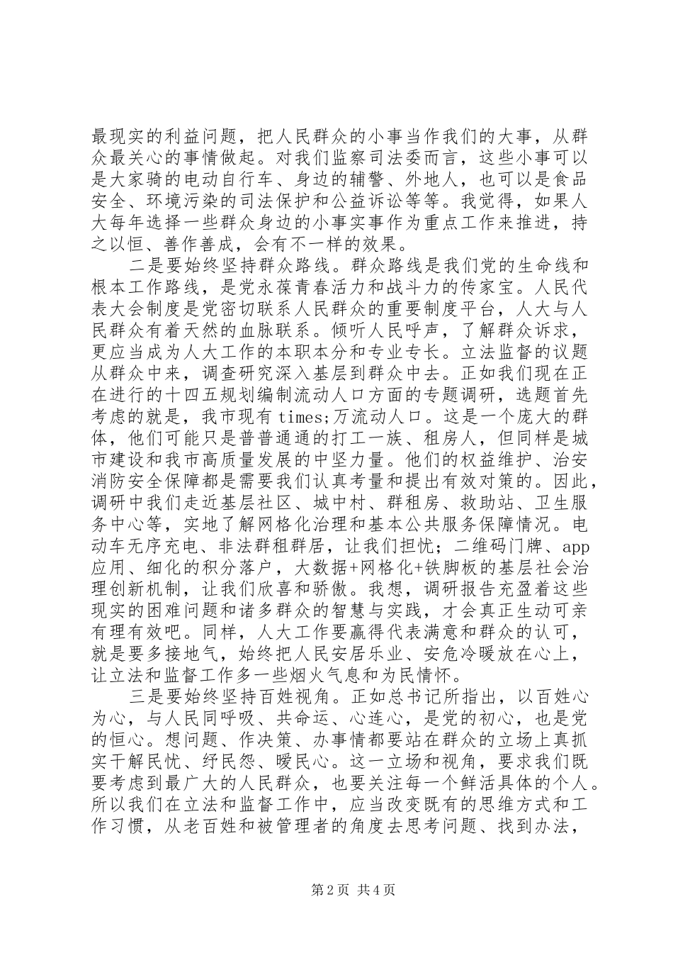 在机关学习时的交流发言_第2页