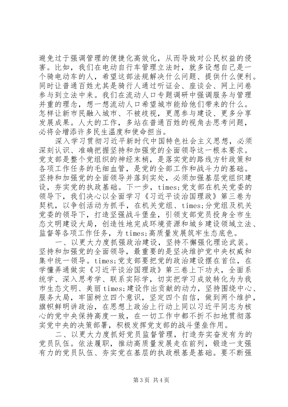 在机关学习时的交流发言_第3页