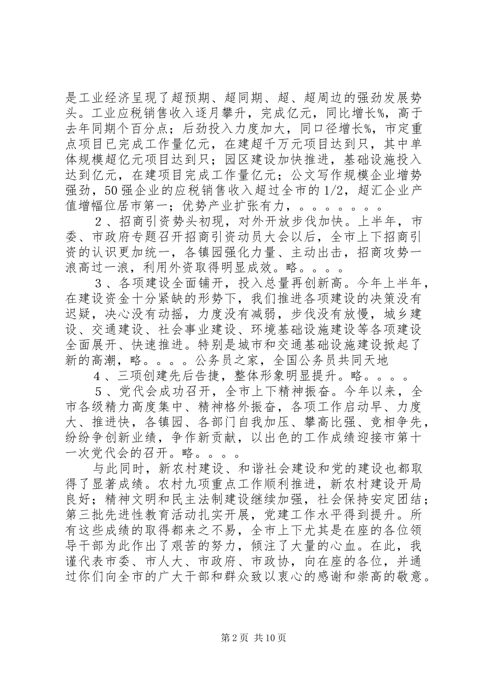 在全市党政年终领导讲话_第2页