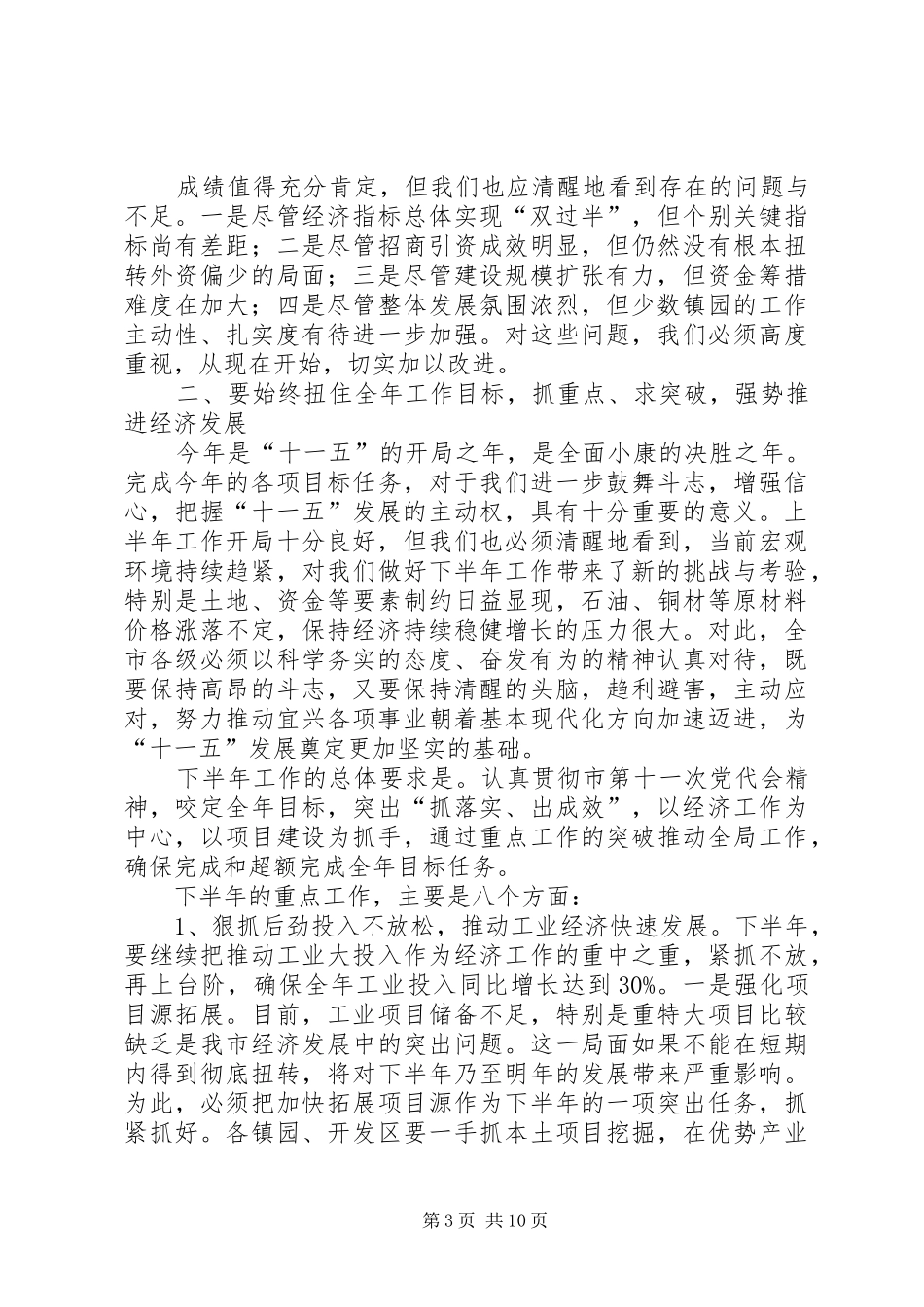 在全市党政年终领导讲话_第3页