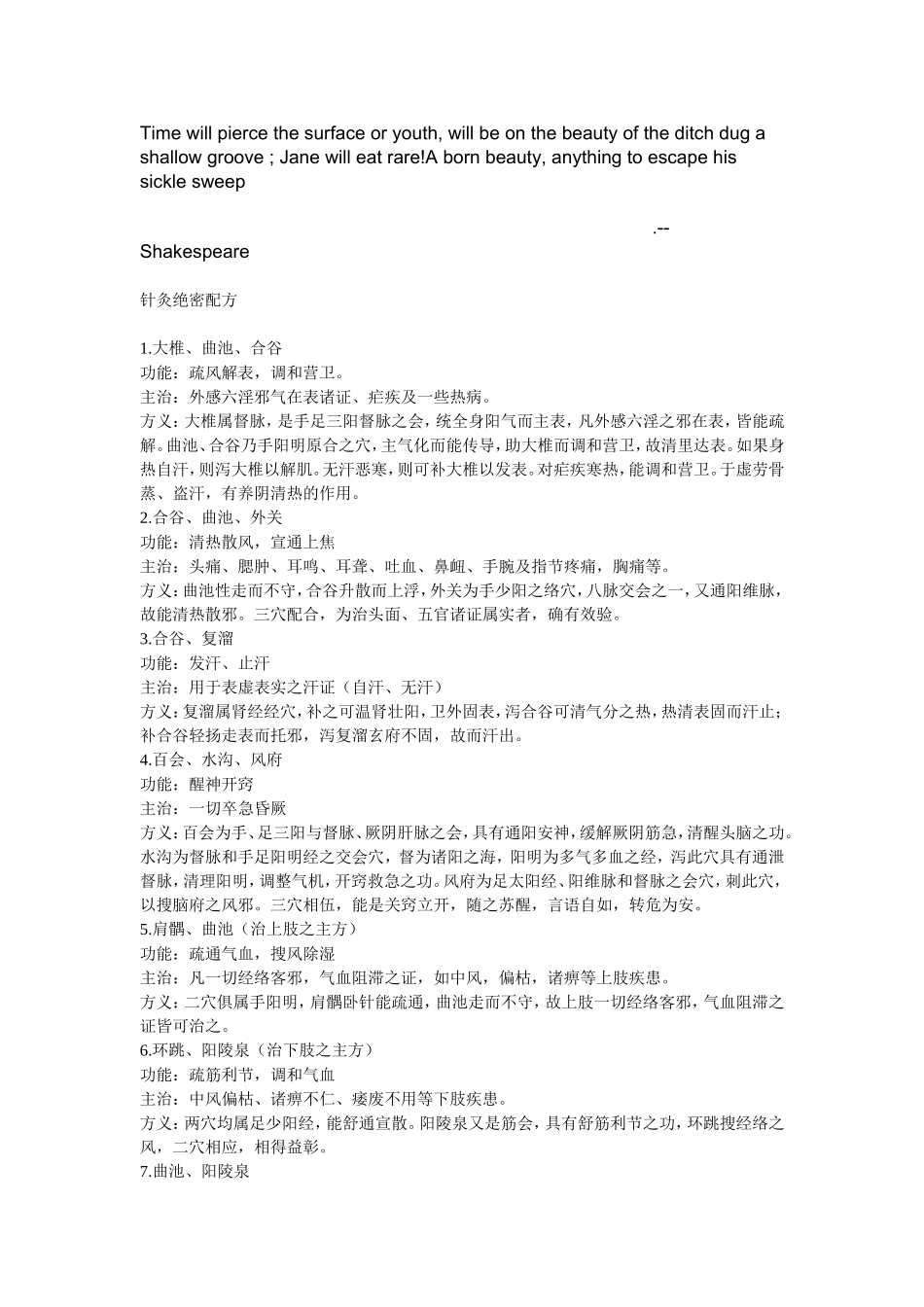 Zsrhua针灸绝密配方_第1页