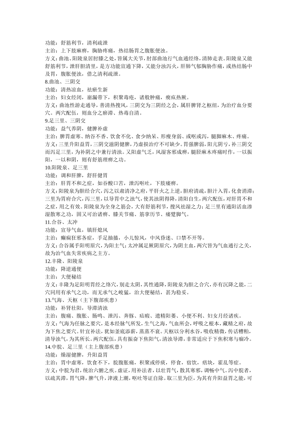 Zsrhua针灸绝密配方_第2页