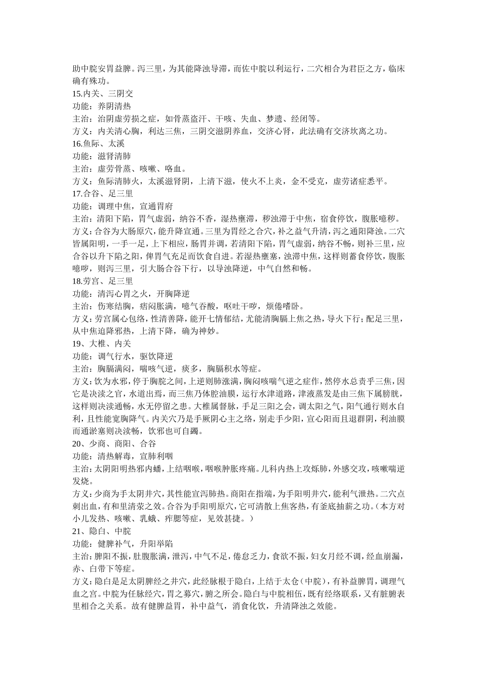 Zsrhua针灸绝密配方_第3页