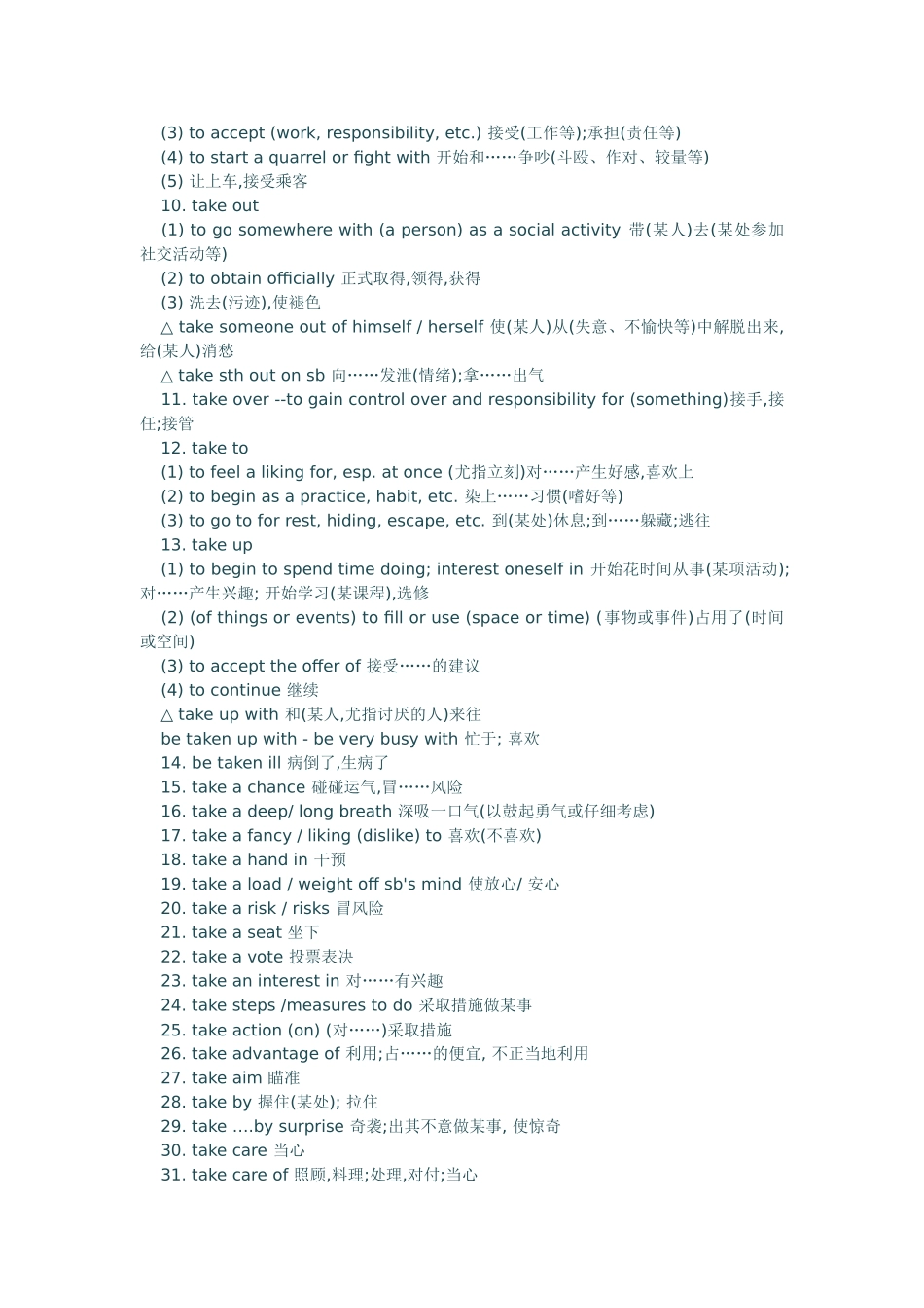 Take 短语归纳_第2页