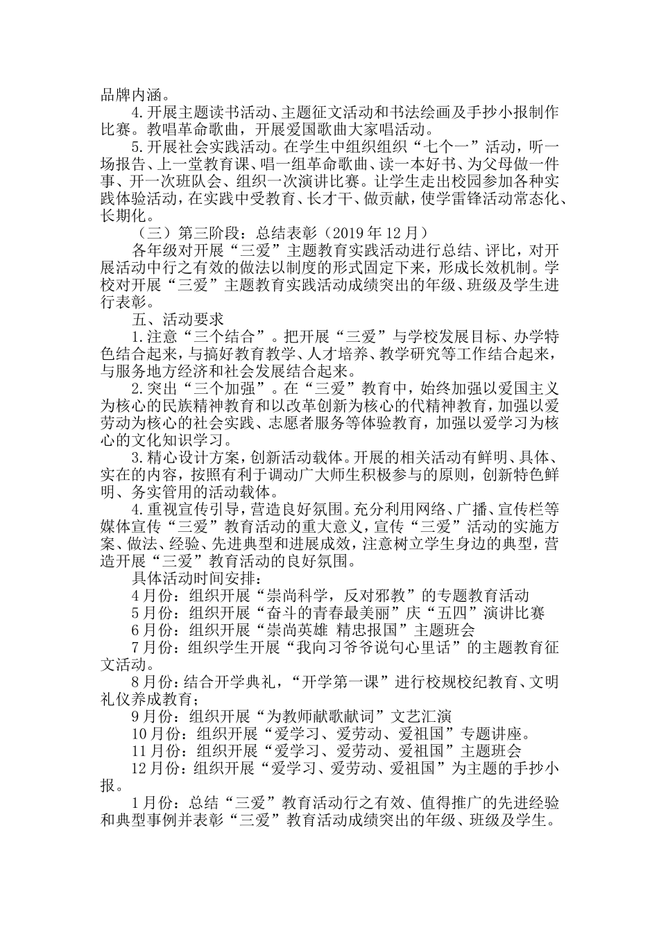 爱学习、爱劳动、爱祖国活动实施方案_第2页