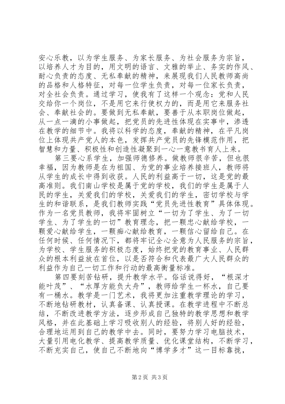 演讲稿在平凡的工作岗位上体现党员的先进性_第2页