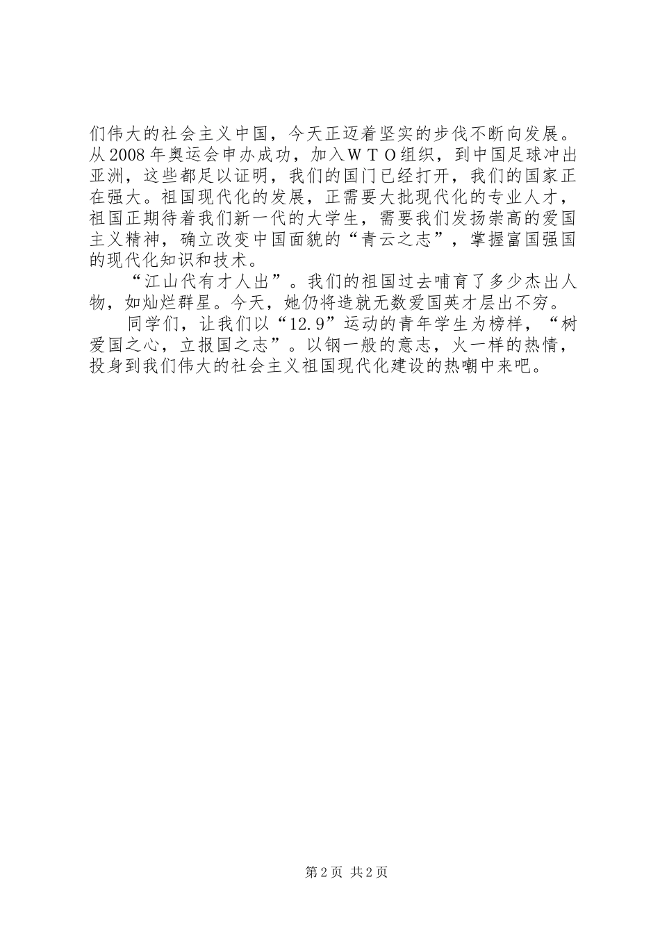 纪念一二·九运动演讲稿（二）_第2页