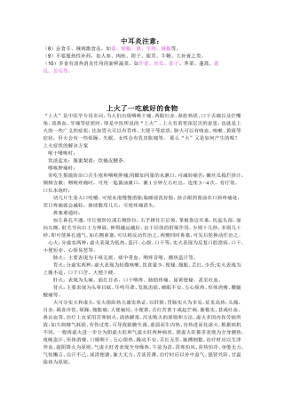 上火了一吃就好的食物