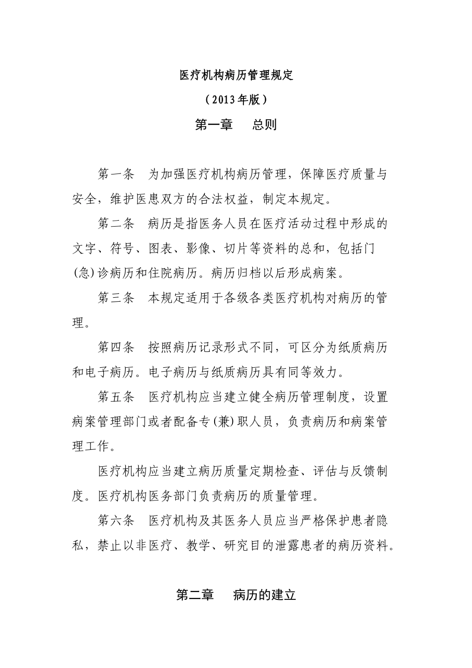 病案管理规定_第1页