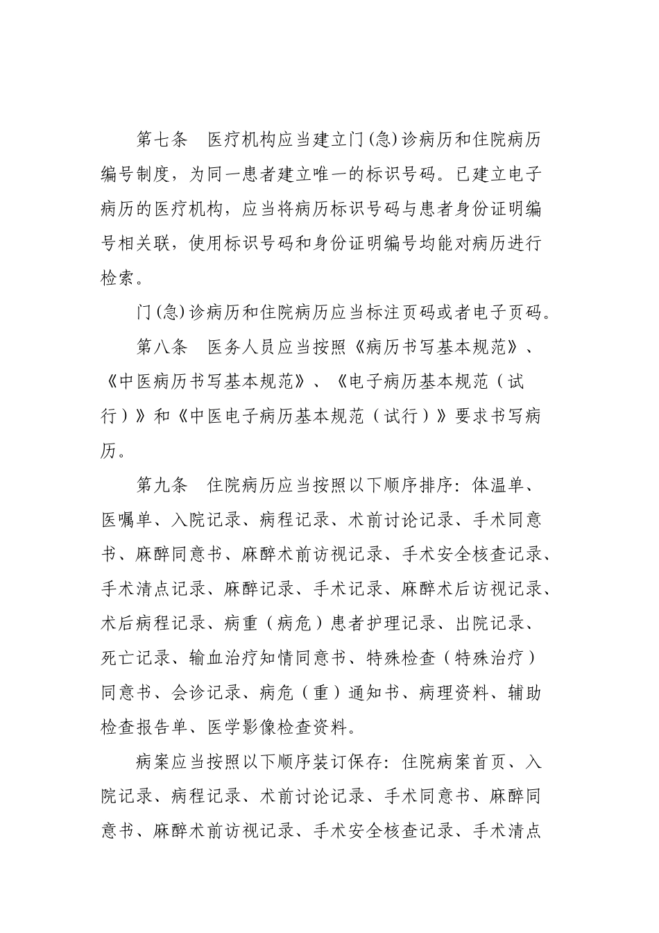 病案管理规定_第2页