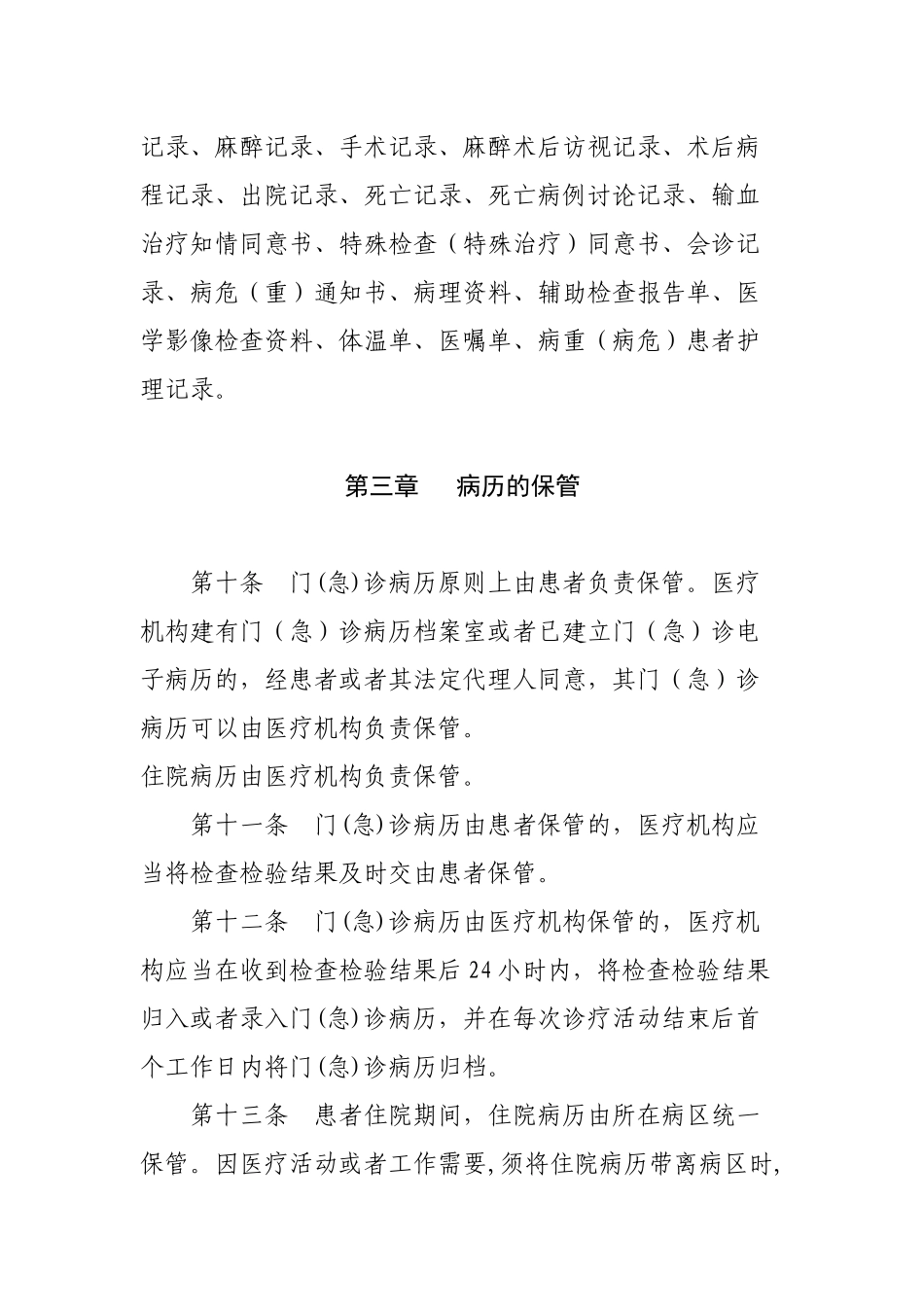 病案管理规定_第3页