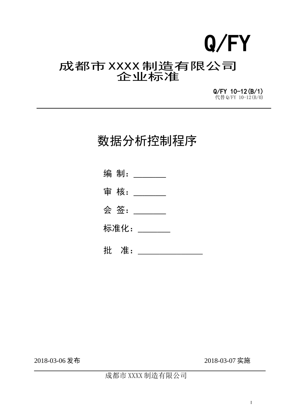 GJB 数据分析控制程序 (2)_第1页