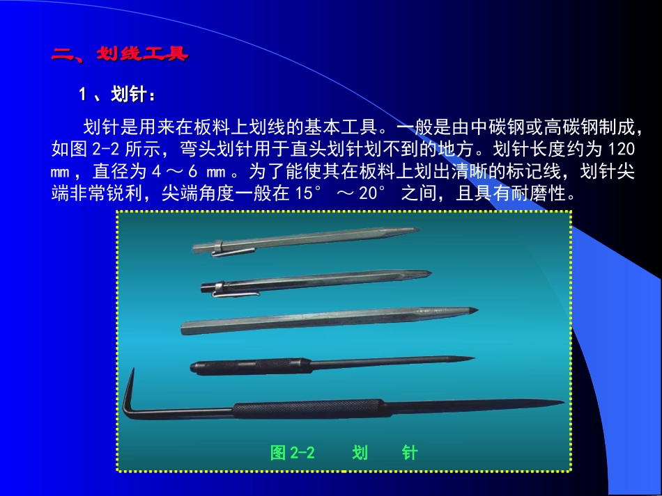 钣金第二章钣金修复的常用工具及其使用_第2页