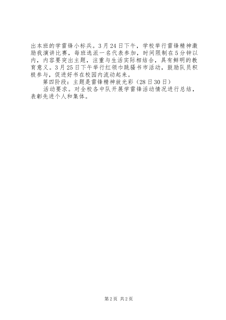 主题教育学习计划_第2页