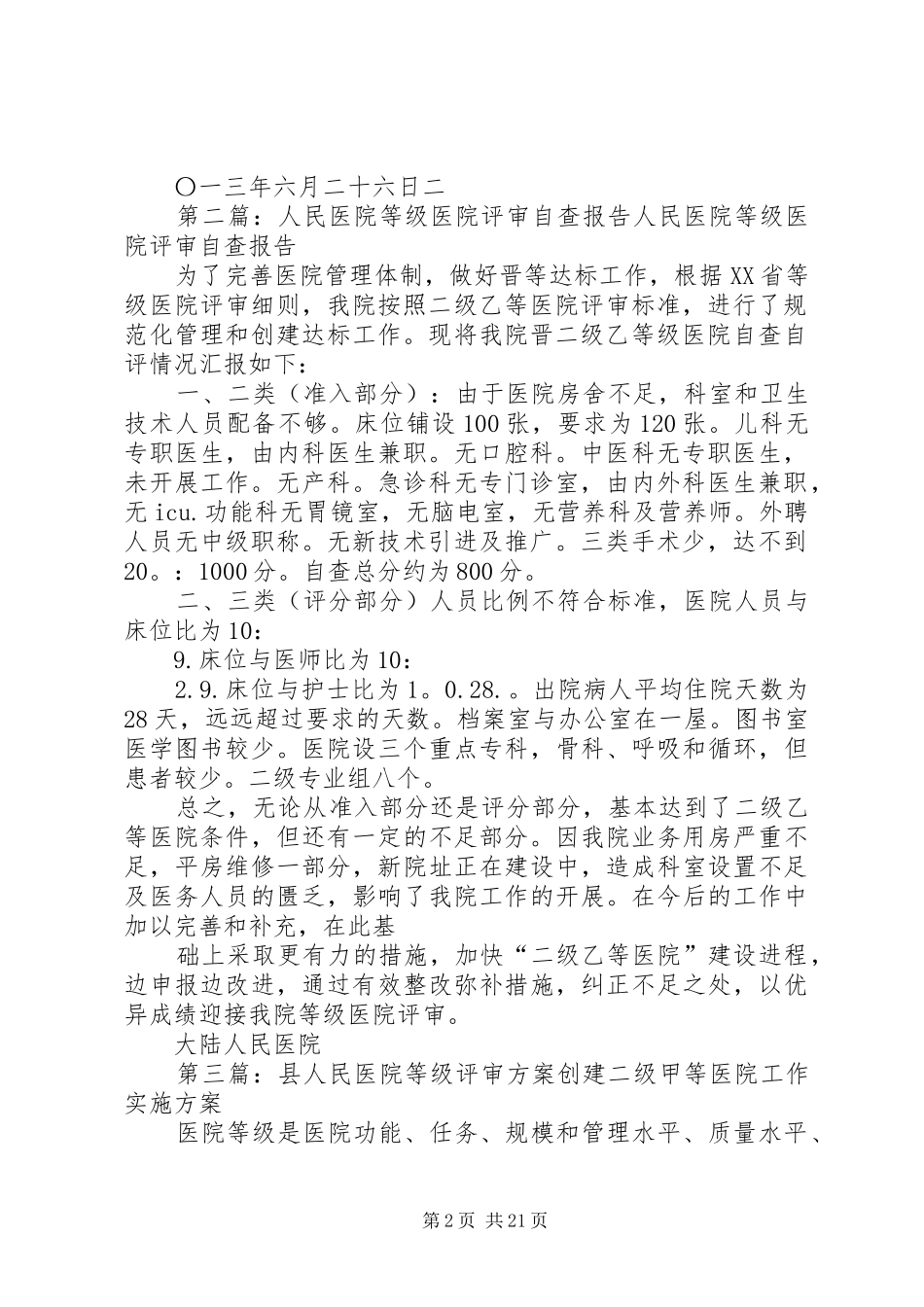 XX县人民医院医院等级评审工作计划及要求_第2页