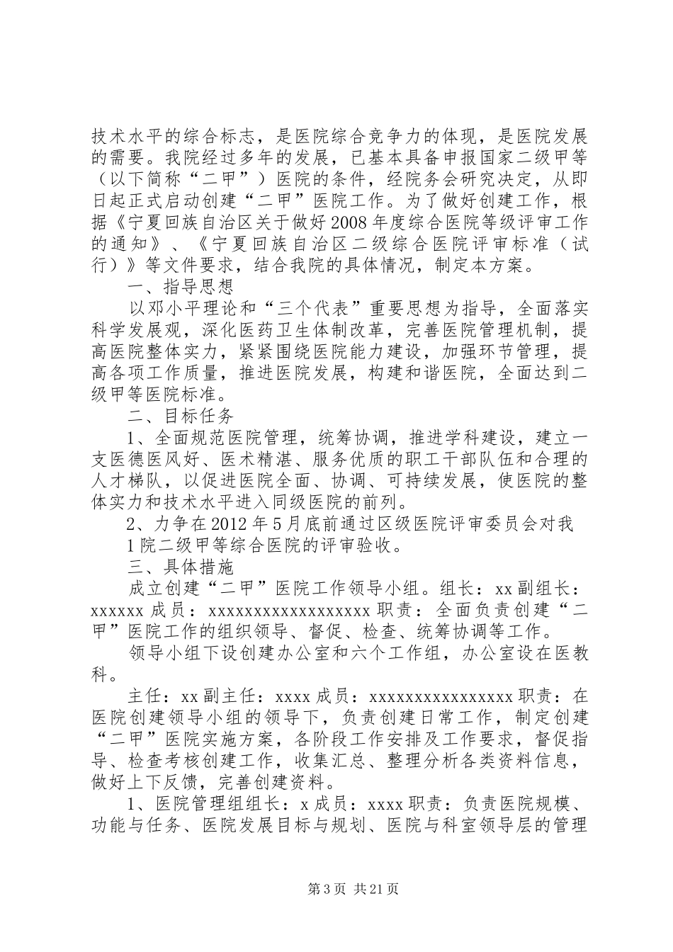 XX县人民医院医院等级评审工作计划及要求_第3页