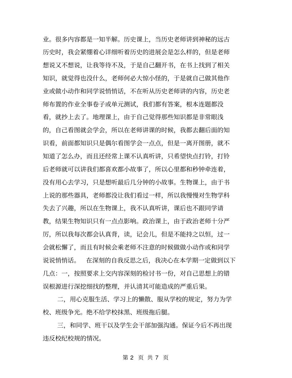 中学生成绩下降检讨书【可编辑版】_第2页