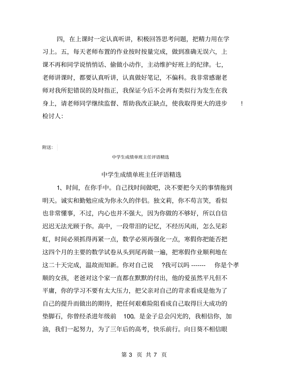 中学生成绩下降检讨书【可编辑版】_第3页