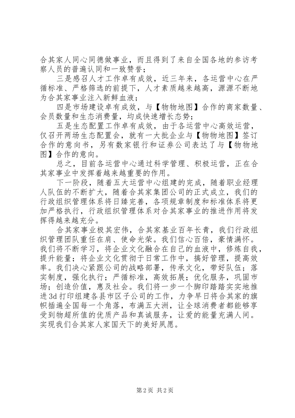 行政组织系统代表发言稿_第2页