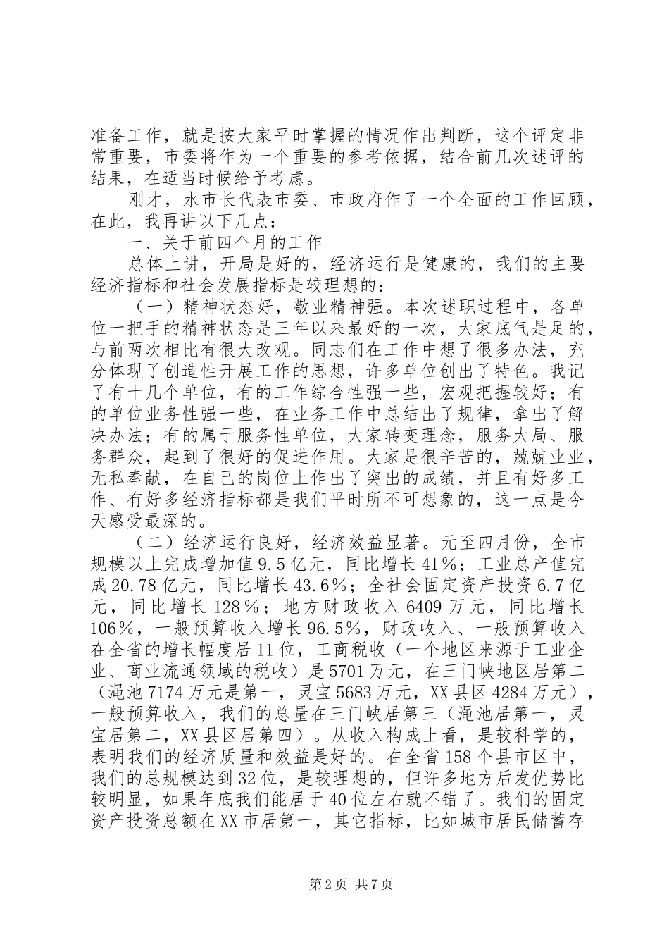市委书记在全市工业工作会上的讲话_第2页