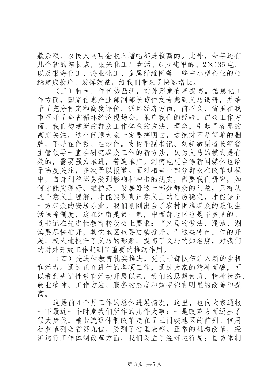 市委书记在全市工业工作会上的讲话_第3页