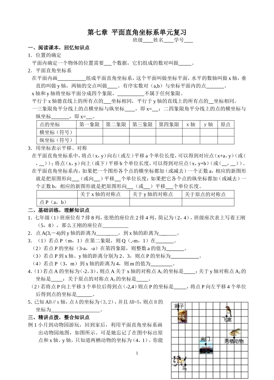 平面直角坐标系单元复习_第1页