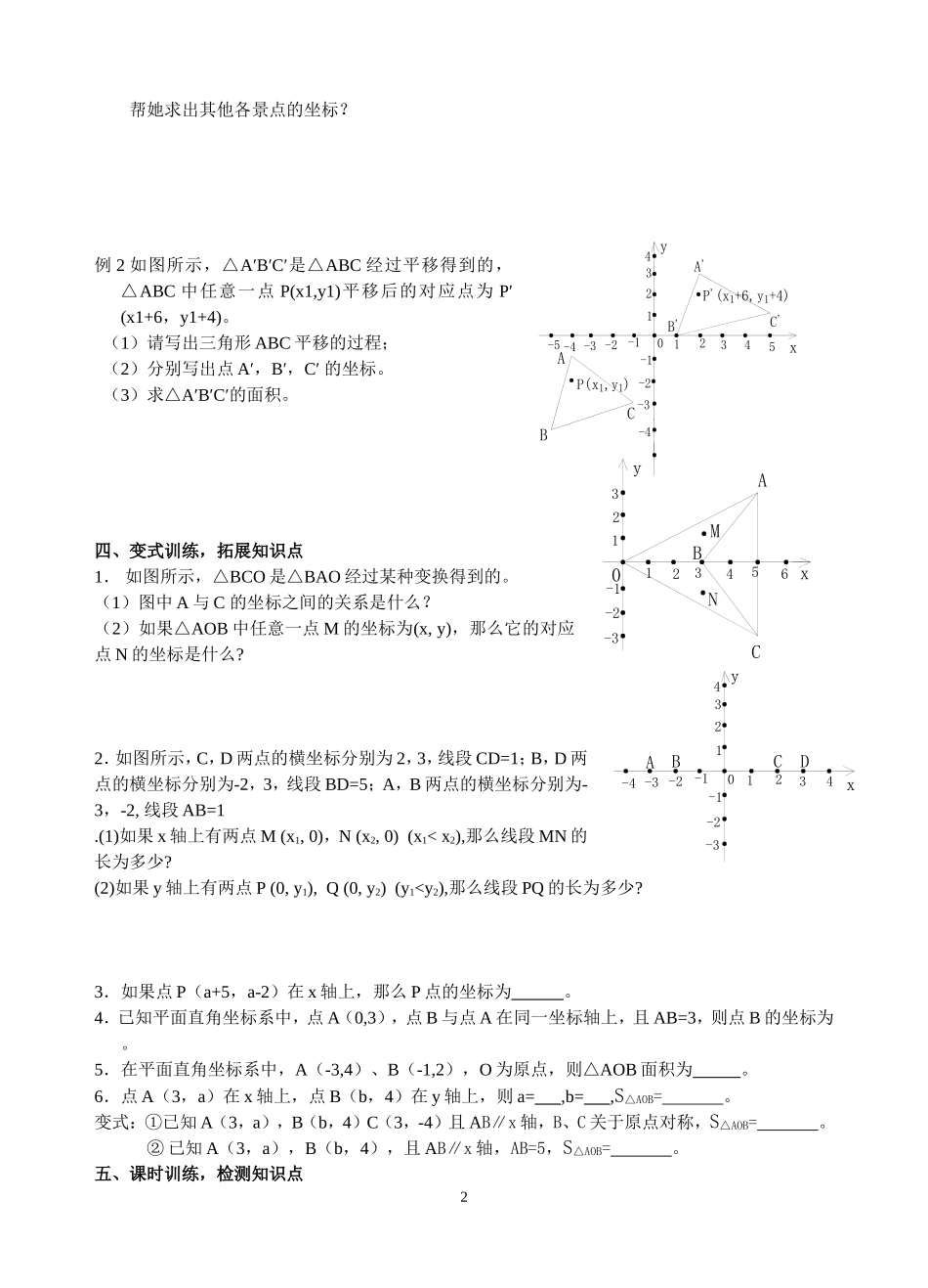 平面直角坐标系单元复习_第2页