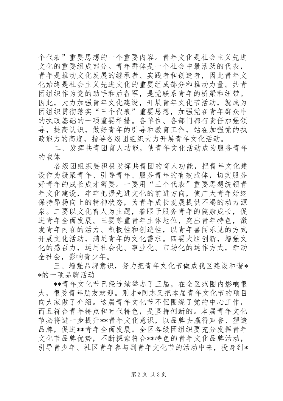 区委领导在青年文化节开幕式的讲话稿_第2页