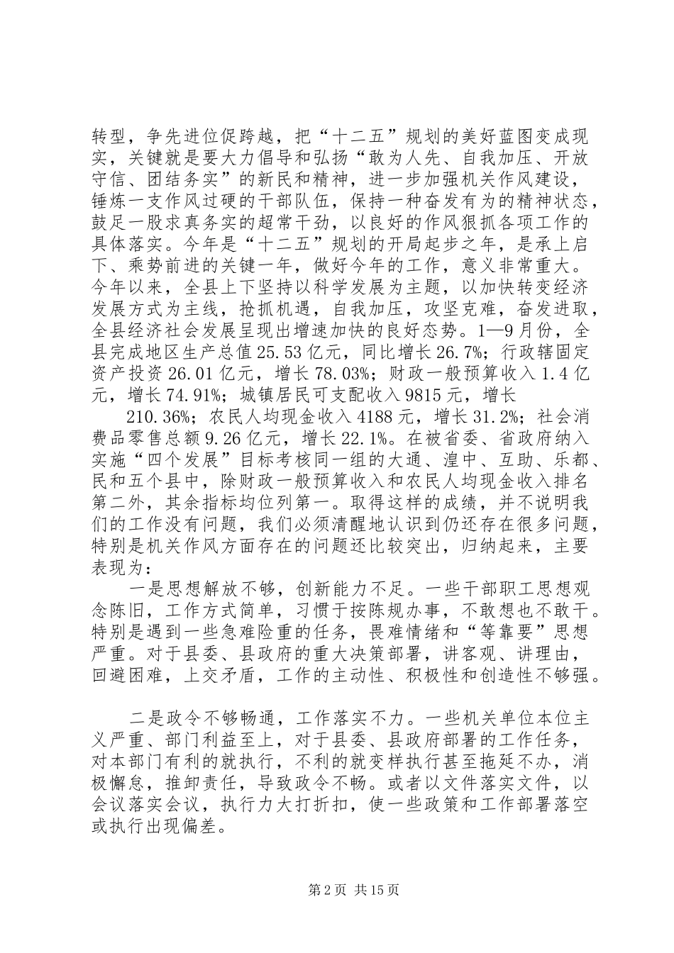 在全县机关作风整顿活动动员大会上的讲话(定稿)_第2页
