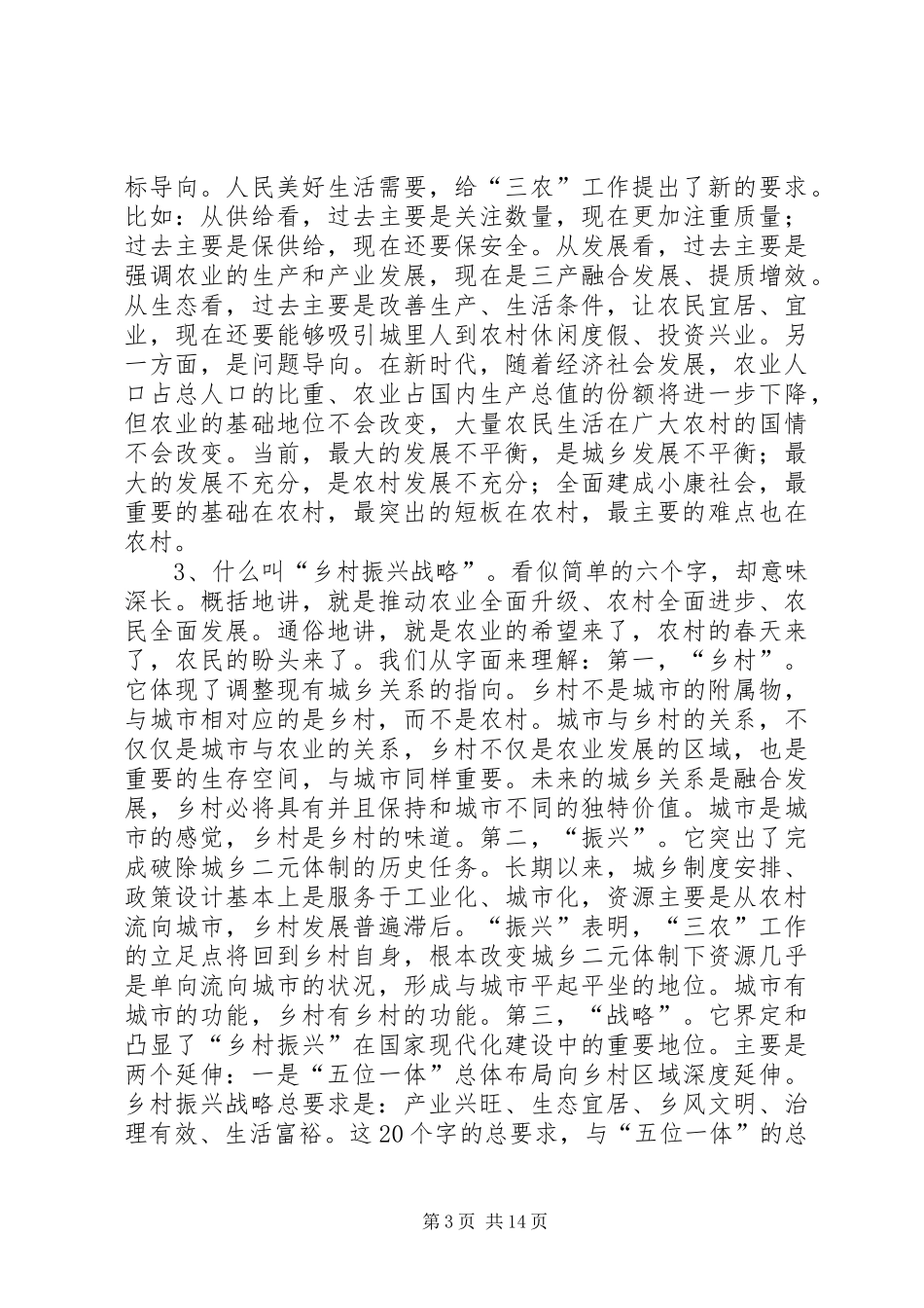 在全市乡村振兴暨脱贫攻坚会议上的讲话_第3页