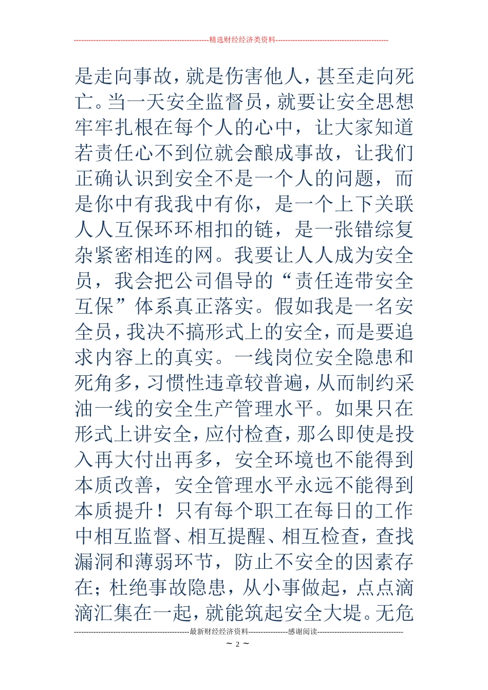 安全员工作心得体会(精选多篇)_第2页