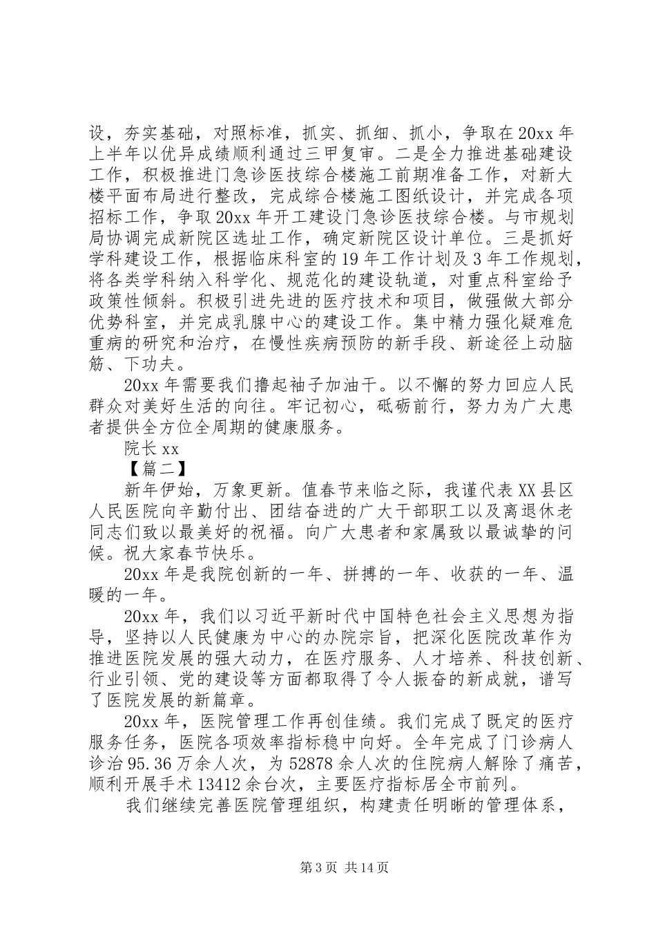 医院院长新年致辞五篇_第3页