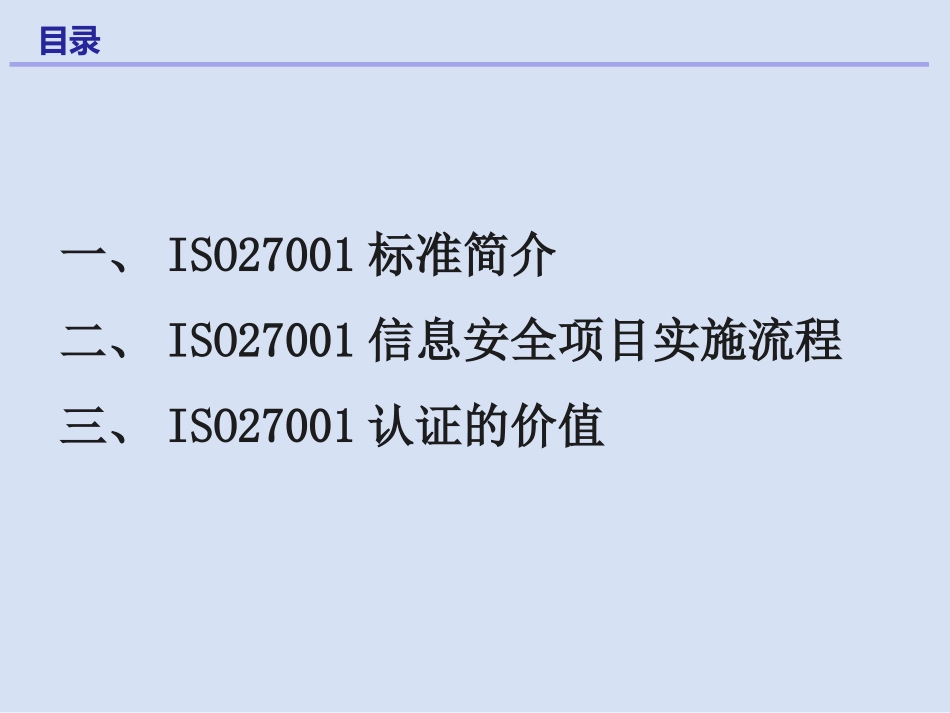 ISO27001咨询认证_第2页