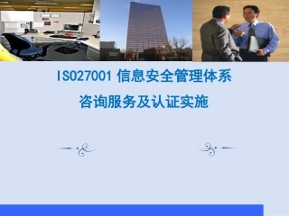 ISO27001咨询认证