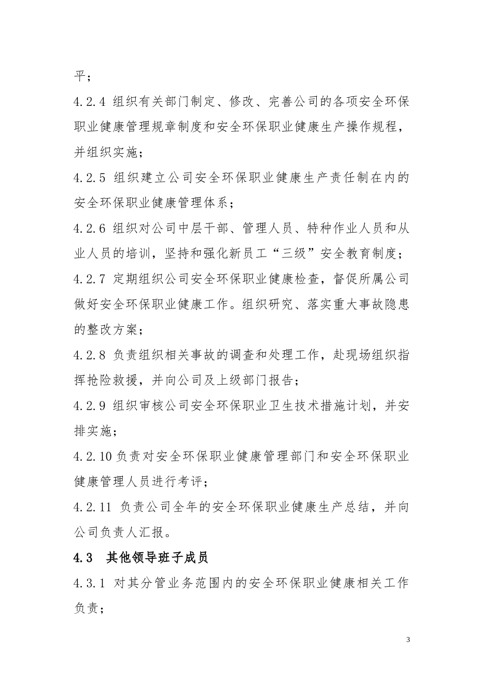 安全、环保、职业健康管理岗位责任制_第3页