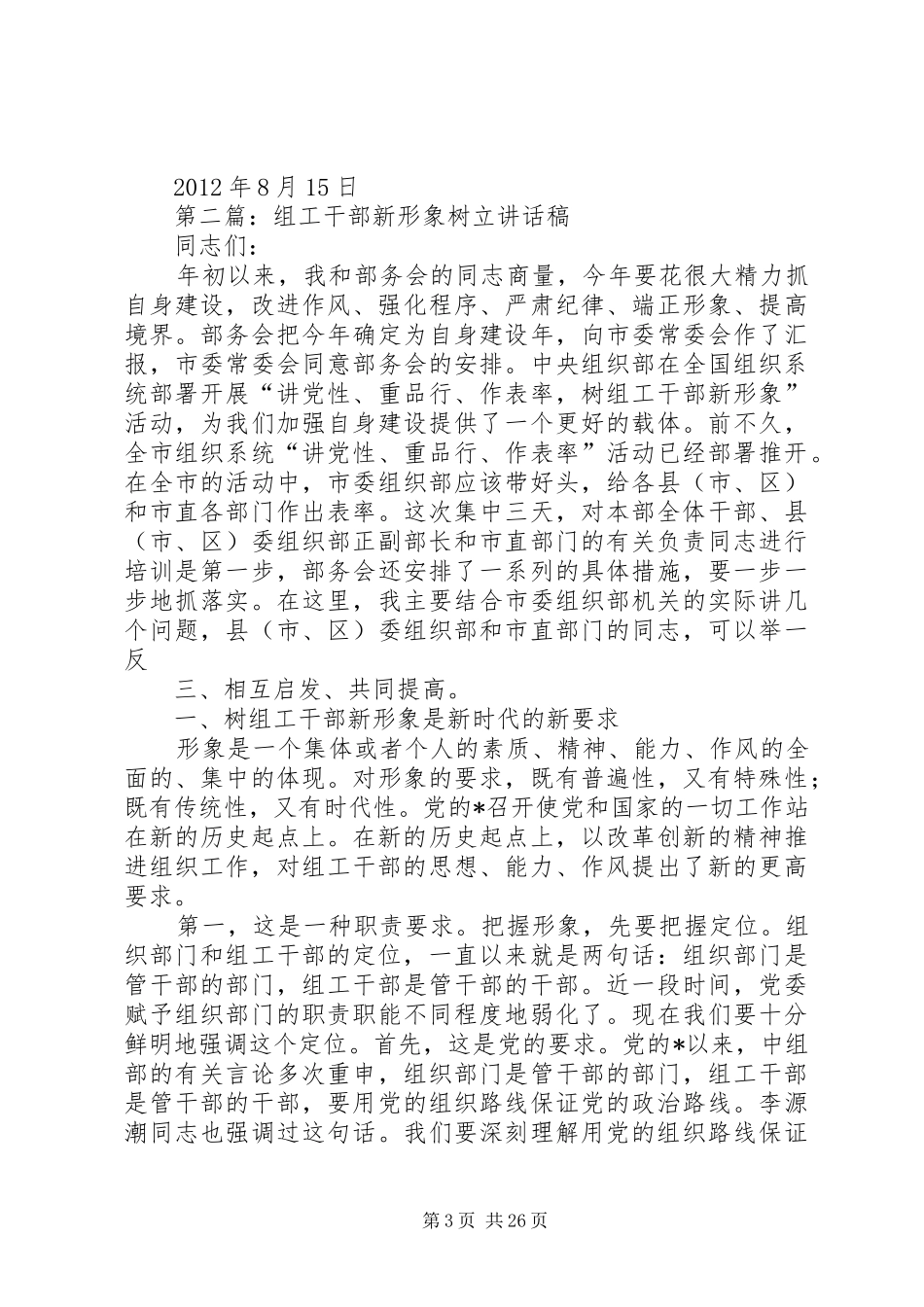 组工干部新任职座谈会讲话稿_第3页