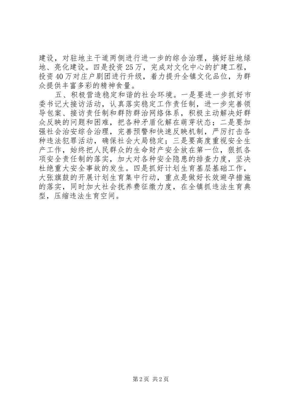 XX年市政府工作计划目标_第2页