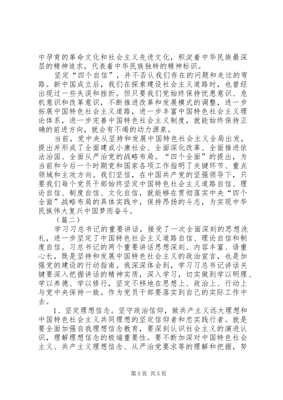 学习七一讲话心得体会范文_第3页
